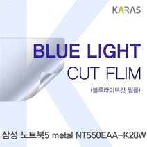 GRJ114564삼성 노트북5 metal NT550EAA_K28W용 카라스 블루라이트컷필름 아수스노트북, 단일옵션
