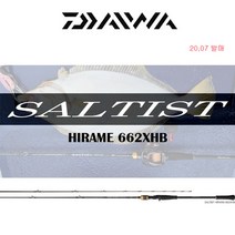 다이와 솔티스트 히라메 광어다운샷 문어 민어 농어 외수질로드 한국다이와정공 정품 1회 무상 AS, 662XHB