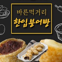 국내산 쌀가루 천연재료 안심공법 델리 한입 팥 붕어빵 25g 30개, 슈크림붕어빵, 750g