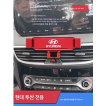 차량용 핸드폰 거치대 무선 충전 거치대 급속 충전 거치대 15-23 투싼 L 핸드폰 거치대 투싼 차량용 내비게이션 전용 핸드폰 거치대 내장 개조 적용, 색깔19, 1개