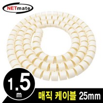 NMWB-A25BG 매직 케이블 1.5m 25mm베이지, 스피드컴119고양일산지점 1