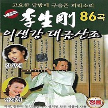 노래칩usb- 이생강 대금산조