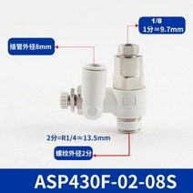 피팅밸브 ASP330FASP430FASP530FASP630F 파일럿 체크 밸브가 있는 원터치 피팅 속도 컨트롤러 포함, 04 ASP430F0208S