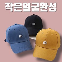 작은얼굴 완성 캡 모자 볼캡 야구모자