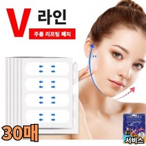 브이라인 얼굴 리프팅밴드 성형브이라인 리프팅 필터 테이프, 1세트 (30매)