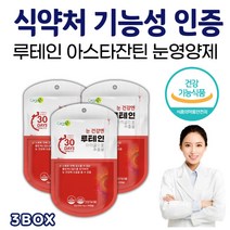 퓨어 루테인 100% 마리골드 메리골드 황반 망막 안구 밀도 증가 눈 건조 영양제 약 아님 아스타잔틴 베타카로틴 식약처 식약청 인증 인정 효과 효능 코스트코 눈 에좋은 영양제 추천