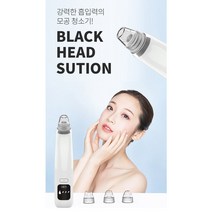 진공 피지흡입기 얼굴관리 코 턱 블랙헤드제거 제거기 과잉 지성 지방 피지 블랙헤드 여드름제거 피부리프팅 모공축소 세균제거 주름완화