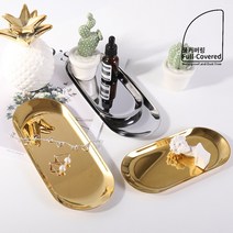 풀커버링 심플 트레이 화장품 정리 진열 인테리어 카페 촬영 소품 악세사리 쥬얼리 실버 2종, 타원 심플트레이_실버(소형), 1개