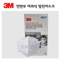3M 접이식 방진마스크 9502+N95 50매 방진2급 산업용 공업용, 3M 방진마스크 9502+N95 1BOX(50매)