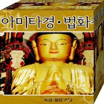음악2CD 월암스님 아미타경 법화경 천지팔양신주경 서문 묘법연화경 CD 2장 패키지 불경 음반