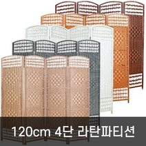 호가 4단 라탄파티션 120cm 중형 파티션, 120cm 라탄 블랙골드(중형)