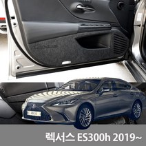 렉서스 ES300h 실내 스크래치 방지 퓨얼 커버 2019~, 안전벨트 커버
