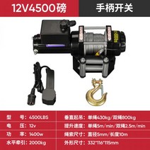 전기 윈치 12/24V 오프로드 차량 탈출 견인 자기 구조 자동차 윈치 홈 트럭 크레인 호이스트, 12v4500파운드 빠른 9미터(핸들)