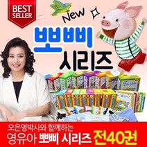 프뢰벨 뽀삐 시리즈 40종 세트, 베틀북