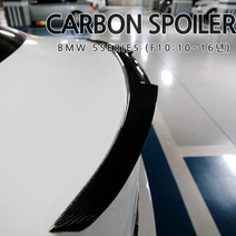 BMW 아트스포츠몰 5시리즈 F10전용 카본 스포일러 520D 528I 535d, B-TYPE(M4타입)