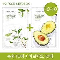 네이처리퍼블릭 [10+10] NEW 리얼 네이처 마스크팩 (녹차+아보카도), 선택완료, 단품없음