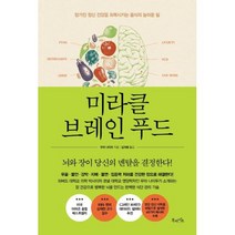 미라클 브레인 푸드, 우마나이두, 북라이프