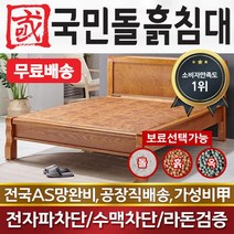 구매평 좋은 여명흙침대 추천 TOP 8