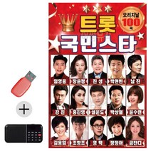 USB + 효도라디오 트롯 국민 스타 콜라텍 캬바레 디스코 트로트 지루박 음악 음반 7080, 본상품선택