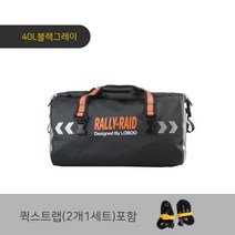 [RALLY-RAID]랠리레이드 모터사이클 다목적 방수가방 40L/66L/90L - 퀵스트랩 포함
