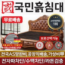 [국민흙침대] 국민흙침대 Q아레스 더블 퀸 옥 돌 숯 흙침대 흙침대 돌침대 옥숯침대, 칠보석