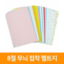 청양토이 8절 무늬 접착펠트지, 4색꽃