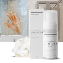 차량유리 사이드미러 욕실거울 김서림방지제 안티포그, 김서림 방지제 50ml 1+1