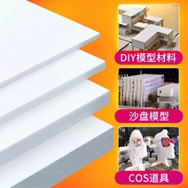 폼보드 제작 폼포드 보드롱 압축 스티로폼 우드락 1pcs 300x400mm pvc 플라스틱 플랫 모델 플레이트 diy 건물 모델 재료 9mm 12mm 15mm 18mm 두께