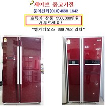 엘지디오스 디오스양문형냉장고, 중고냉장고