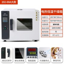 산업용 항온기 실험용 온습도챔버 건조 테스트 기계, 202-00A 대형 아연25x30x25