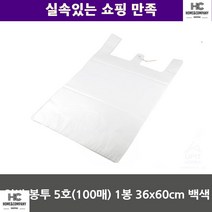 주방 두꺼운재질 재할용 마트봉지 일반 봉투 5호 100매 1봉 36x60cm 백색 야채 할머니