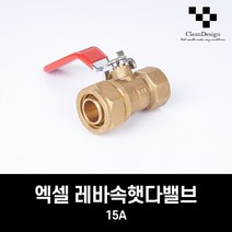 XL 엑셀부속 모음 15A 니플 배관 자재 밸브 수도 엑셀호스 파이프 보일러 배관, 4.장수전엘보15A