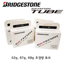 브릿지스톤 익스텐자 튜브_700x18~25C_52g 67g 68g 경량 초경량튜브_48mm 60mm