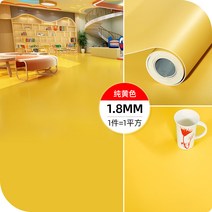 카페트 PVC 단색 비닐 게가 두꺼운내마모성 방수 두꺼운장판, T18-1.8mm 노란색 승급한 공예