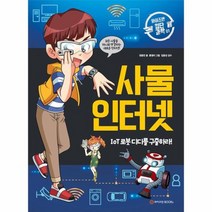 사물인터넷 IoT로봇디디를구출하라, 상품명