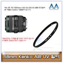 58mmKenko필터 캐논 EF 70-300mm f/4.5-5.6 DO IS USM