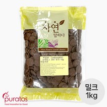 퓨라토스 코인 밀크 1kg 커버럭스 컴파운드 코팅 초콜릿 발렌타인데이, 1개