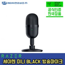 [한국정품] Razer Seiren Mini 세이렌 미니 색상 블랙 방송마이크 트위치 유튜브 마이크 레이저 마이크, 세이렌 미니 블랙