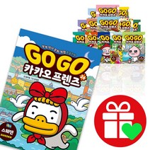 GOGO 고고 카카오 프렌즈 1-24권 싱가포르 캐나다 이집트 한국 정재승의 인간탐구 인류탐험 보고서 급식왕 GO, 카카오프렌즈 21 캐나다