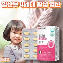 프레쉬자판기 임산부 4세대 활성 엽산 출산 영양제 60정
