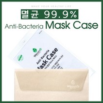 위캔지 모모랜드가 기부한 멸균 마스크 케이스, 1개
