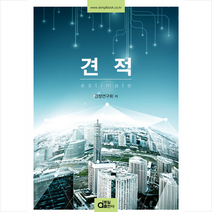 동일출판사 견적 +미니수첩제공, 검정연구회
