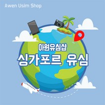 아원샵 싱가포르 유심 말레이시아 유심 인도네시아 유심 발리 자카르타, B-조이텔 7일 4G LTE 매일 2GB