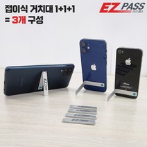 이지패스 휴대용 거치대, 거치대 1+1+1 구성