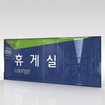 카시드 WLR015 표찰 표지판 표시판 도어싸인 팻말 명판 룸표시 방이름 부서명 부서이름 사무실 병원 교회 군부대, 아크릴