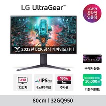 [LG전자] [예약판매/3월4주차입고예정] 울트라기어 32GQ950 (32인치/나노IPS/4K UHD/1ms/160Hz/지싱크호환/프리싱크) 게이밍 모니터, LG 기사 방문 설치+폐가전수거