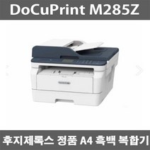 라온하우스 [후지제록스] 프리미엄 DocuPrint 흑백레이저 (잉크포함) 복합기 / 레이저젯 흑백(모노) 출력 복사 스캔 팩스 자동양면인쇄 자동급지장치 /USB 유선랜(RJ-45) WiFi Mac 지원, 617617