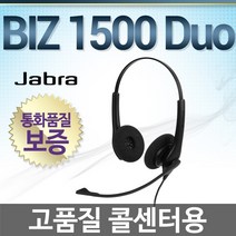 JABRA BIZ1500 전화기헤드셋, 모임스톤/IP450S/IP455S/IP455G/IP460S/IP465S/IP470H전용