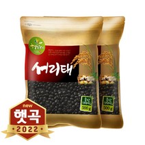 현대농산 2022년 햇곡 국산 서리태 1kg (500gx2봉) 속청, 1개, 1kg(500gx2)