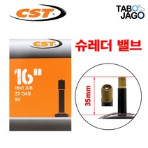 타보자고 16x1-3/8 튜브 37-349 슈레더 밸브 16인치 미니벨로 브롬톤 자전거